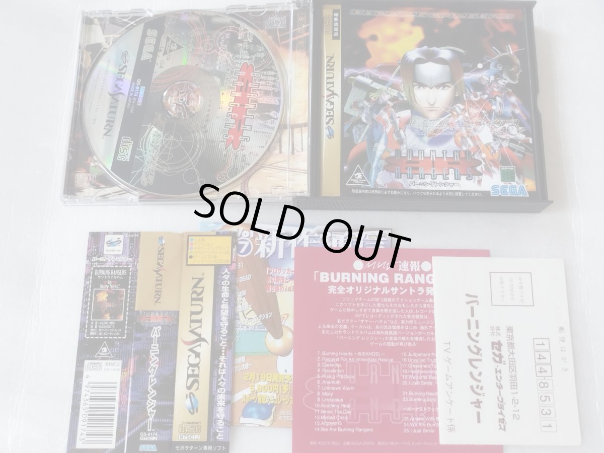 画像3: 【美品評価価格】バーニングレンジャー　帯葉書チラシ箱説有　SSセガサターン【9m4】 (3)