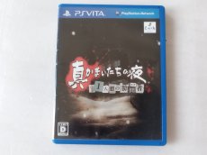 画像1: 真かまいたちの夜 11人目の訪問者　箱有　PS Vita【5m5】 (1)