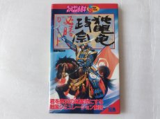 画像1: 独眼竜政宗 ファミコン必勝本　必勝ガイド【5h7】 (1)