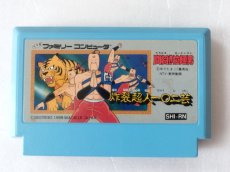 画像1: 闘将!!拉麺男 闘えラーメンマン　箱説無　FCファミコン【24】 (1)