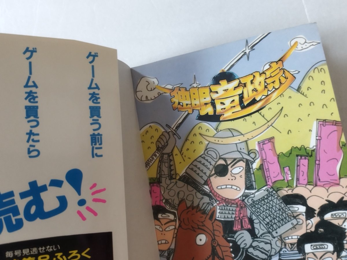 画像6: 独眼竜政宗 ファミコン必勝本　必勝ガイド【5h7】 (6)