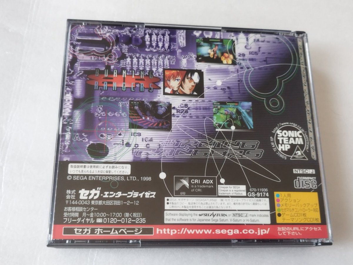 画像6: 【美品評価価格】バーニングレンジャー　帯葉書チラシ箱説有　SSセガサターン【9m4】 (6)