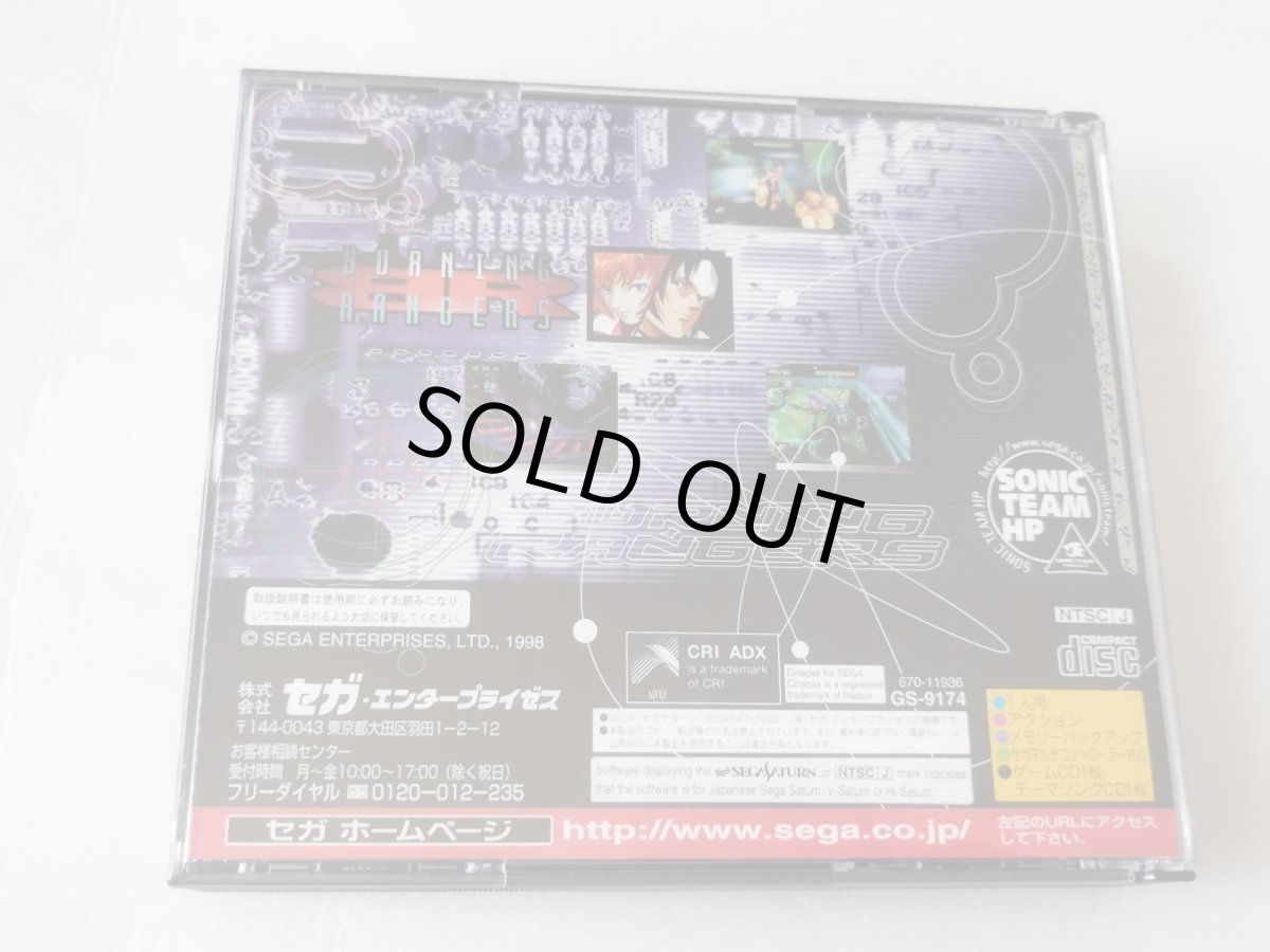 画像6: 【美品評価価格】バーニングレンジャー　帯葉書チラシ箱説有　SSセガサターン【9m4】 (6)