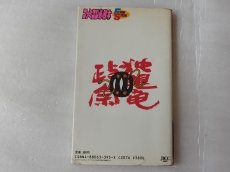 画像3: 独眼竜政宗 ファミコン必勝本　必勝ガイド【5h7】 (3)
