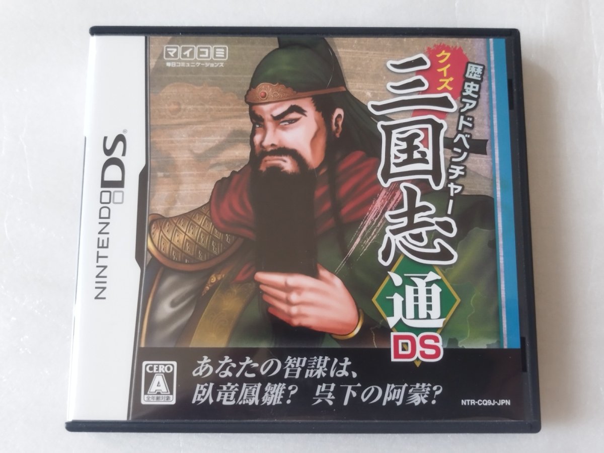 画像1: クイズ 三国志 通 DS　箱説有　ニンテンドーDS【9m4】 (1)