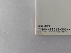画像4: 独眼竜政宗 ファミコン必勝本　必勝ガイド【5h7】 (4)