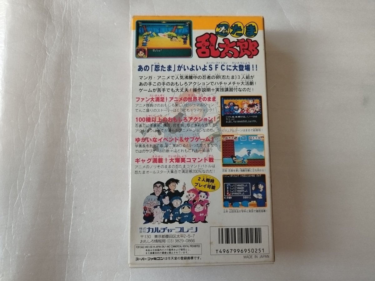 画像3: 忍たま乱太郎 箱説有　SFCスーパーファミコン【4N7】 (3)