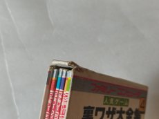 画像4: 裏ワザ大全集4　二見書房【5m6】 (4)
