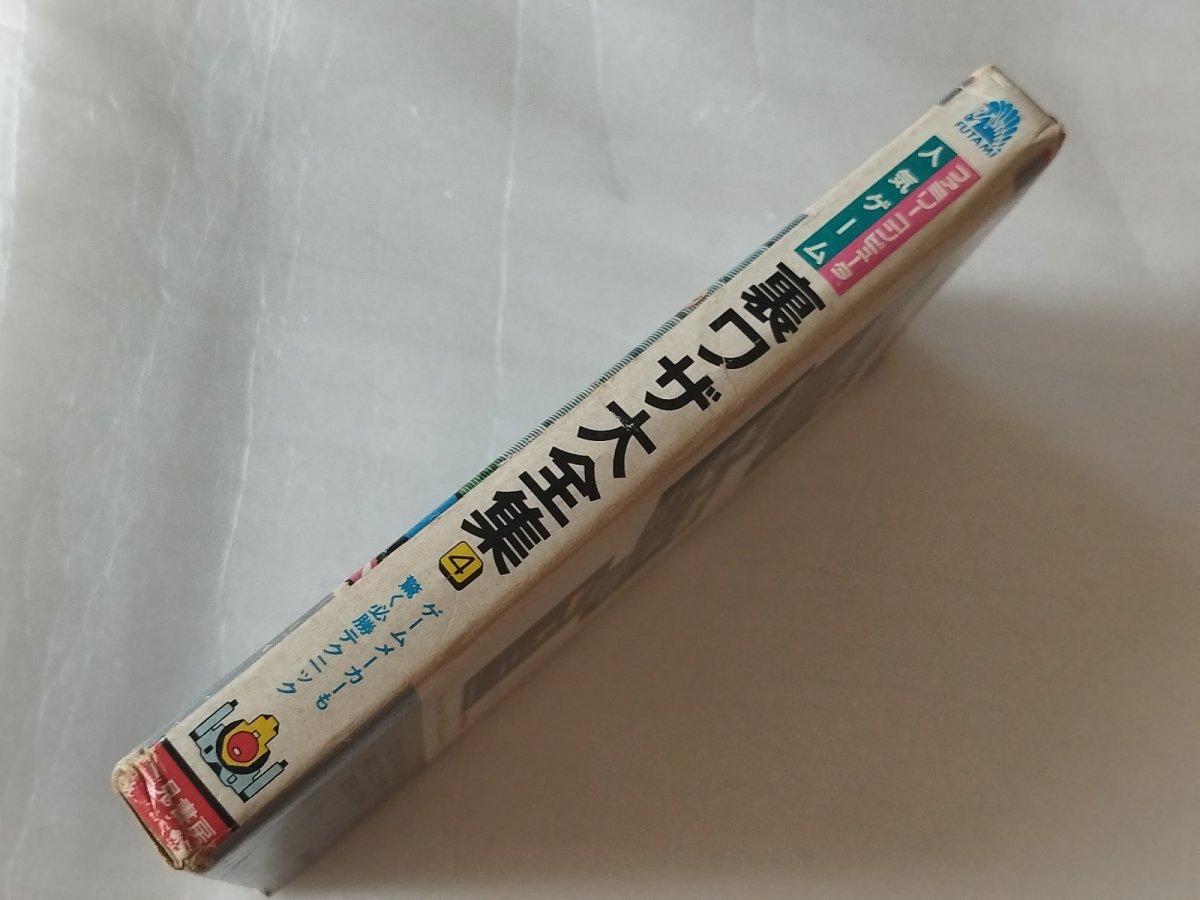 画像2: 裏ワザ大全集4　二見書房【5m6】 (2)