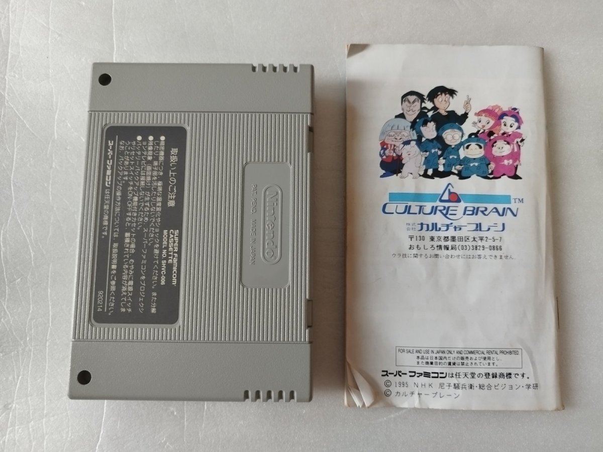 画像7: 忍たま乱太郎 箱説有　SFCスーパーファミコン【4N7】 (7)