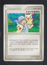 画像1: トオイの気持ち　状態【A】　ポケモンカード (1)
