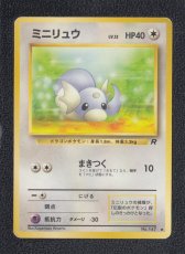 画像1: ミニリュウ　状態【B】　旧ポケモンカード (1)