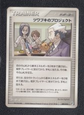 画像1: ツワブキのプロジェクト　状態【A】　ポケモンカード (1)