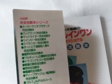 画像8: 【美品評価価格】ジャンボ尾崎のホールインワン プロフェッショナル 完全攻略本【5m6】 (8)