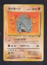 画像1: サイホーン　状態【B】　旧ポケモンカード (1)