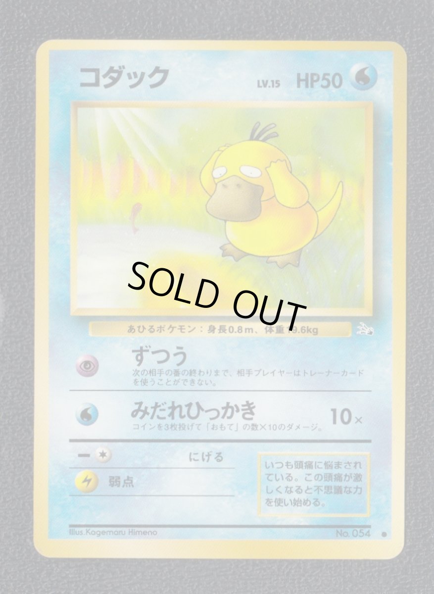 画像1: コダック　状態【A】　旧ポケモンカード (1)