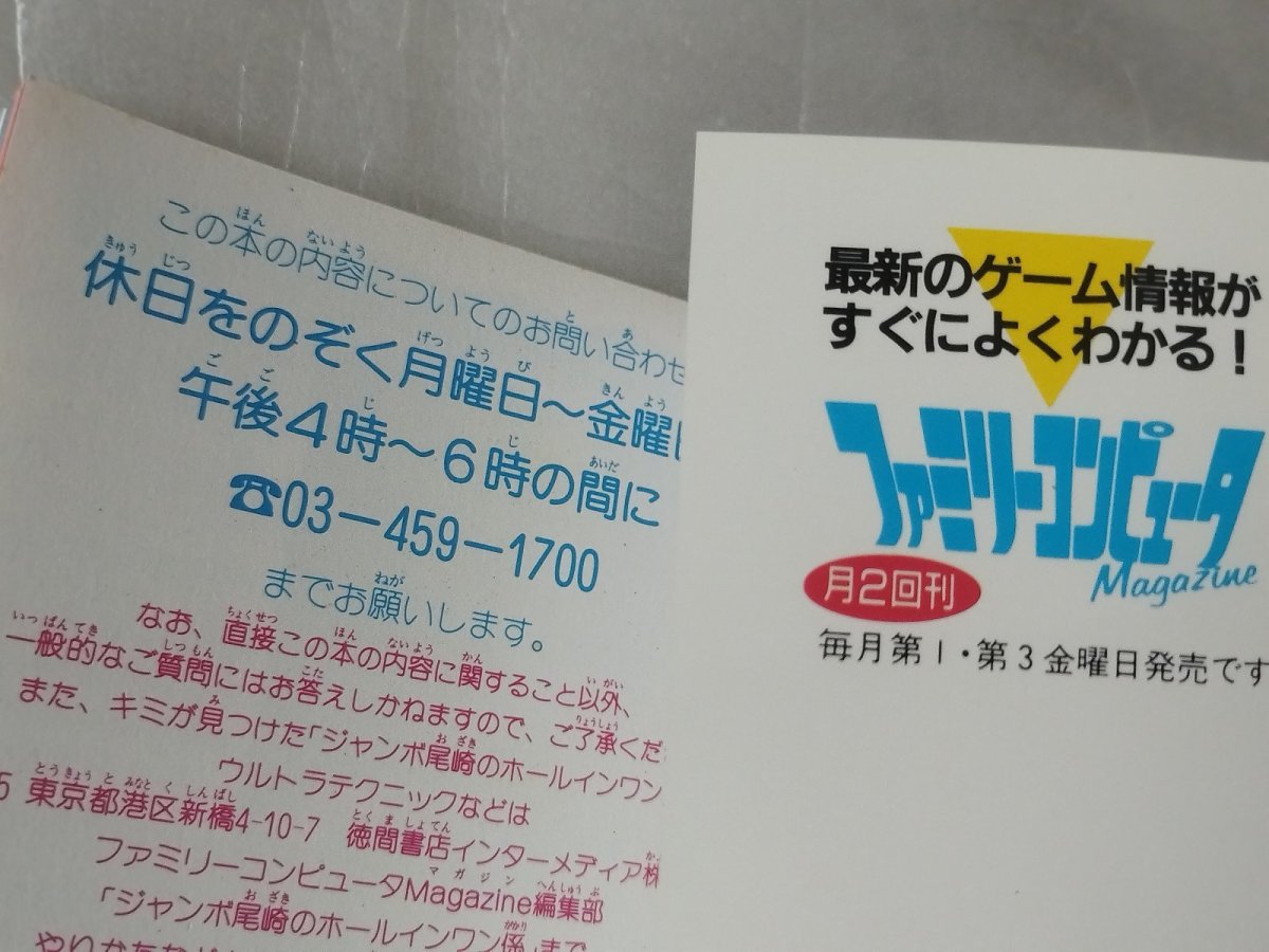 画像9: 【美品評価価格】ジャンボ尾崎のホールインワン プロフェッショナル 完全攻略本【5m6】 (9)