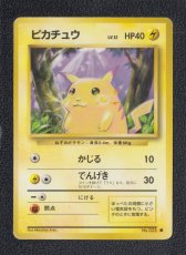 画像1: ピカチュウ　状態【B】旧ポケモンカード (1)