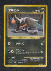 画像1: デルビル　状態【B】　旧ポケモンカード (1)