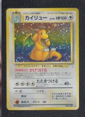 画像1: カイリュー　状態【B】　旧ポケモンカード (1)
