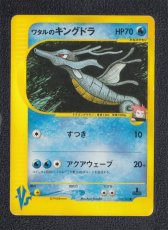 画像1: ワタルのキングドラ　状態【B】　ポケモンカード (1)