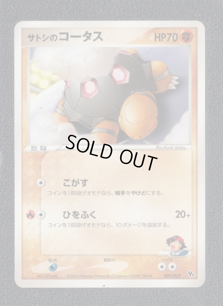 画像1: サトシのコータス　状態【B】　ポケモンカード (1)