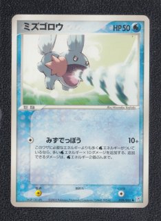 ミズゴロウ 状態【B】 ポケモンカード - 遊戯屋