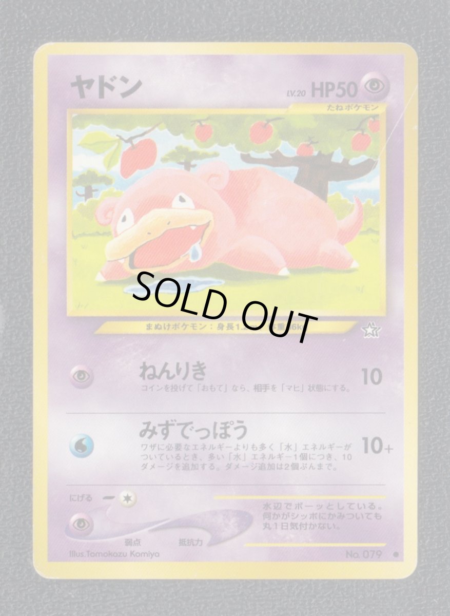 画像1: ヤドン　状態【B】　旧ポケモンカード (1)