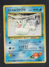 画像1: カスミのパウワウ　状態【B】旧ポケモンカード (1)