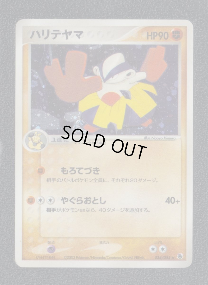 画像1: ハリテヤマ　状態【B】　ポケモンカード (1)