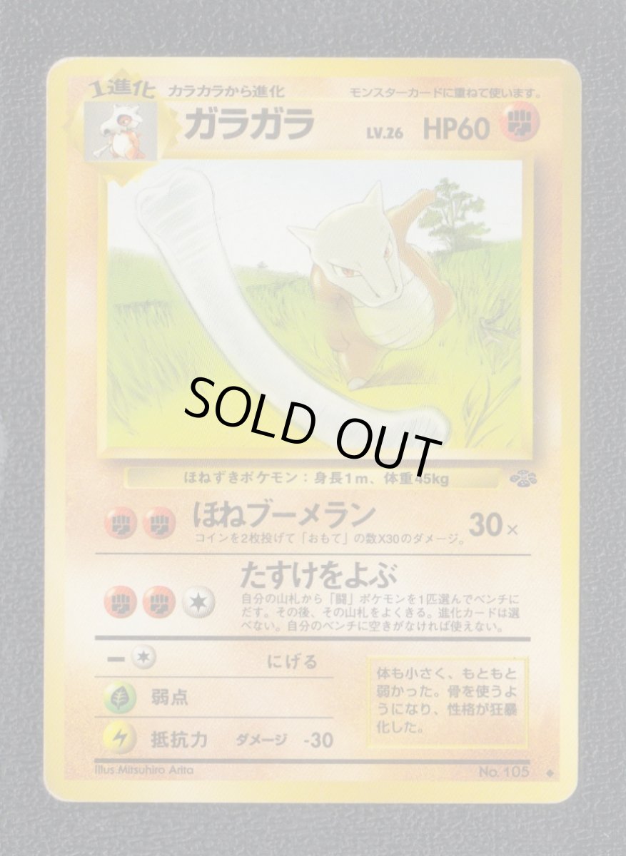 画像1: ガラガラ　状態【B】　旧ポケモンカード (1)