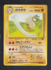 画像1: ガラガラ　状態【B】　旧ポケモンカード (1)