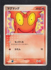 画像1: マグマッグ　状態【B】　ポケモンカード (1)