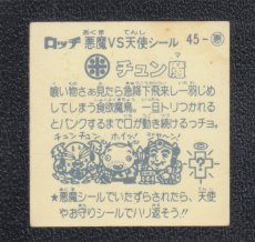 画像2: チュン魔　パチ (2)