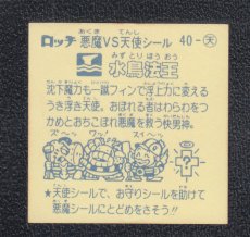 画像2: 水鳥法王　パチ (2)