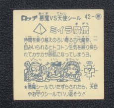 画像2: ミイラ魔僧　パチ (2)