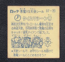 画像2: タイムマシーン帝　パチ (2)