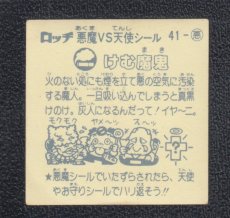 画像2: けむ魔鬼　パチ (2)