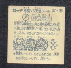 画像2: 怪奇元魔　パチ (2)