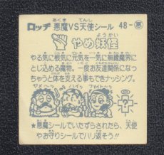 画像2: やめ妖怪　パチ (2)