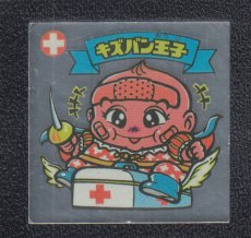 画像1: キズバン王子　パチ (1)