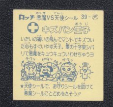 画像2: キズバン王子　パチ (2)