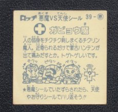 画像2: ガビョウ魔　パチ (2)