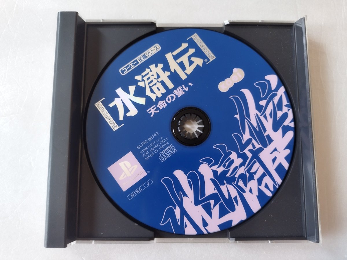 画像1: 水滸伝　天命の誓い　箱説無　PS1プレイステーション【9m3】 (1)