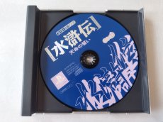 画像1: 水滸伝　天命の誓い　箱説無　PS1プレイステーション【9m3】 (1)