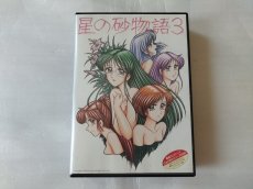画像1: 星の砂物語3　箱説有【7m8】 (1)