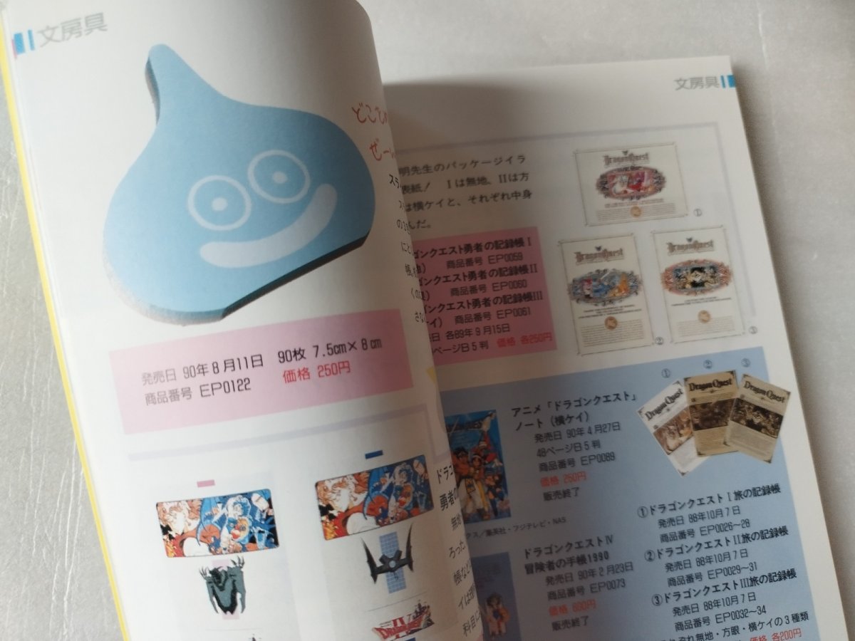 画像5: 【美品評価価格】ドラゴンクエスト パーフェクトコレクション 1991【5m8】 (5)