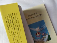画像4: 【美品評価価格】ドラゴンクエスト パーフェクトコレクション 1991【5m8】 (4)