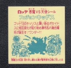 画像2: フュジョンキッドス　流れ　状態【B】 (2)