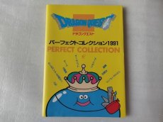画像1: 【美品評価価格】ドラゴンクエスト パーフェクトコレクション 1991【5m8】 (1)